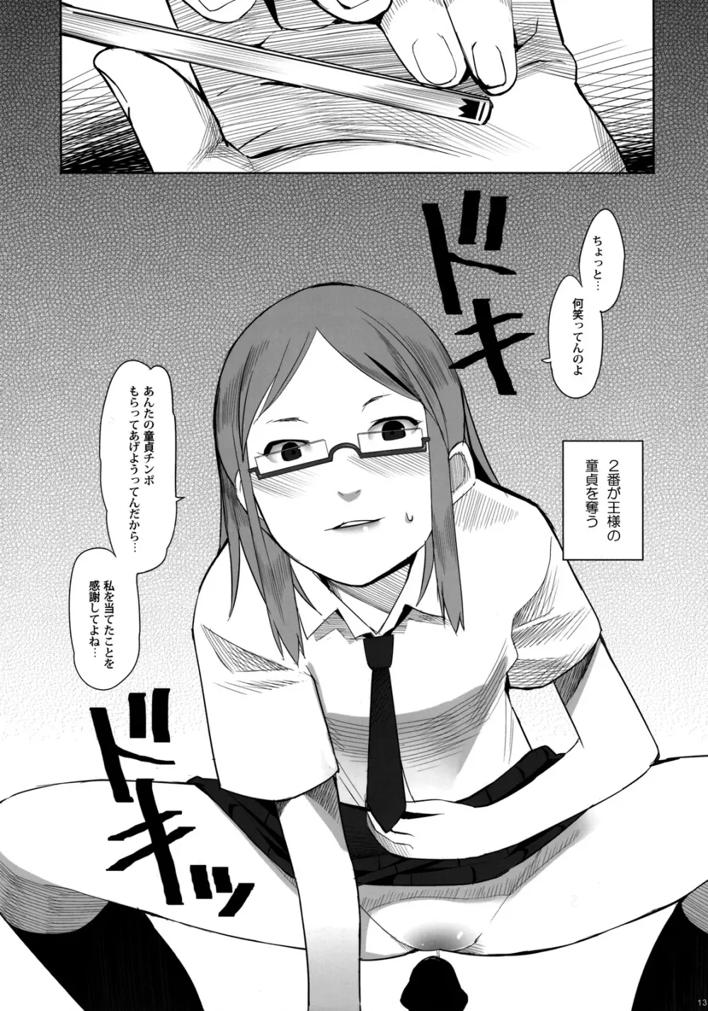 スクールガールズ 2 - page12