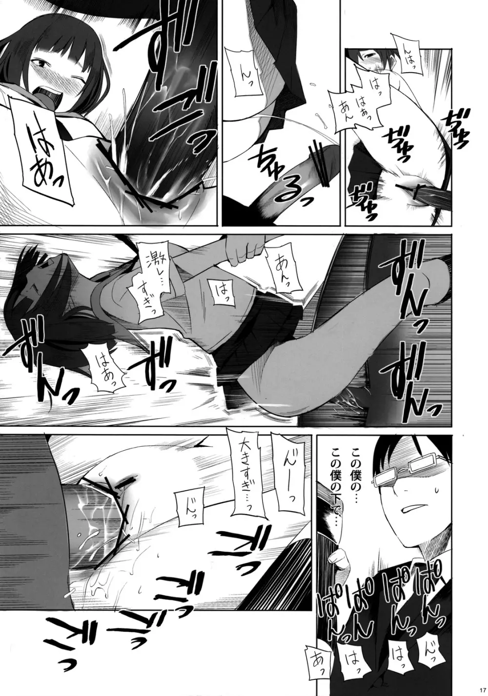 スクールガールズ 2 - page16