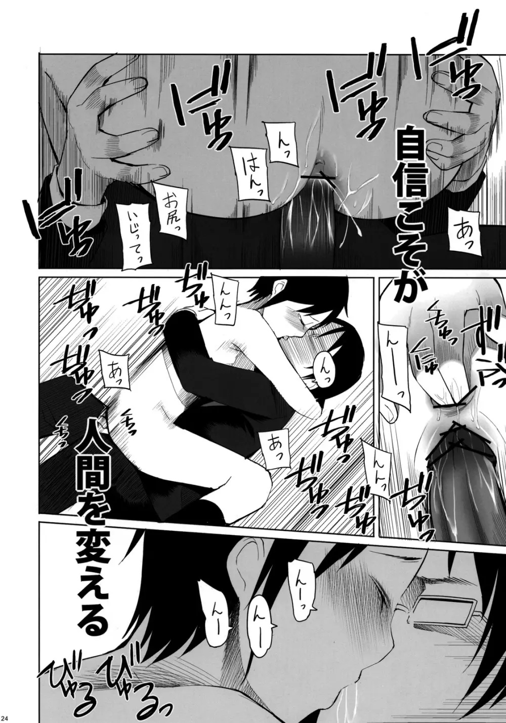 スクールガールズ 2 - page23