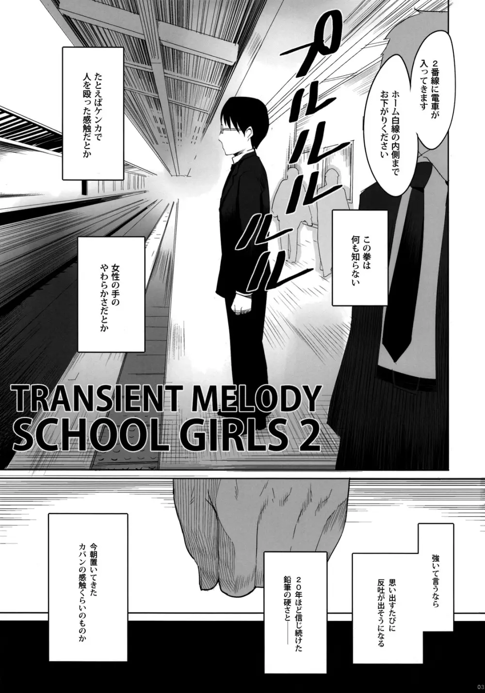 スクールガールズ 2 - page3