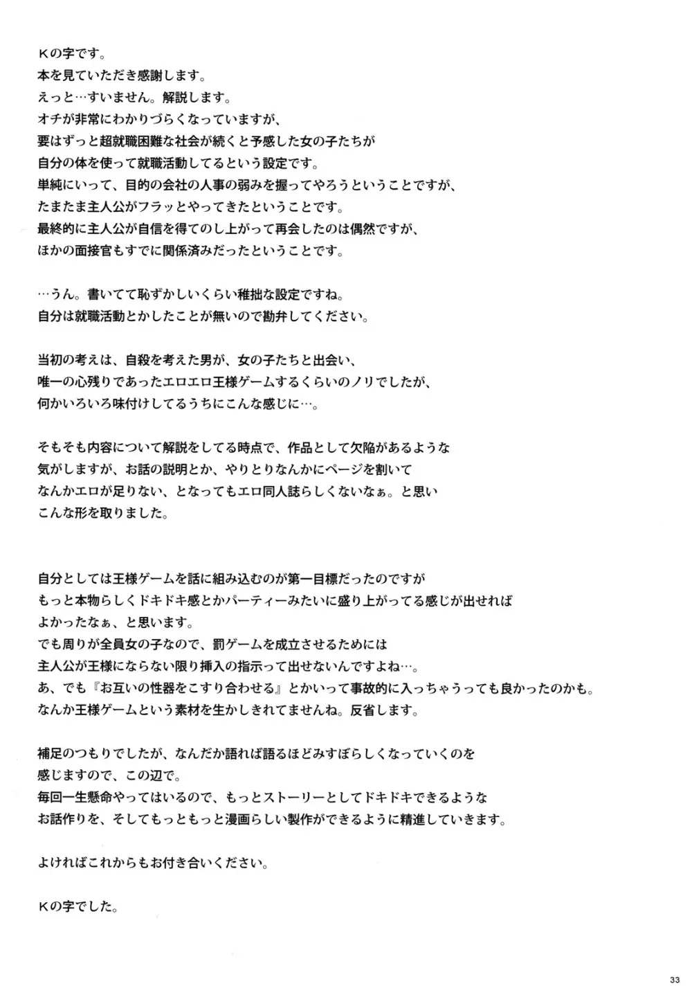 スクールガールズ 2 - page32