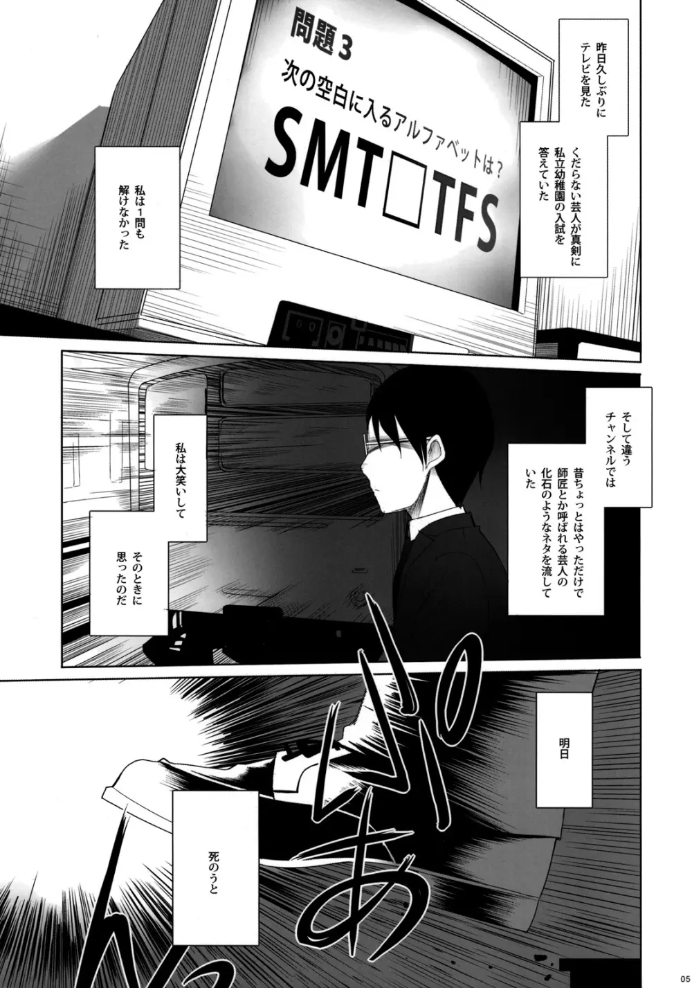 スクールガールズ 2 - page5