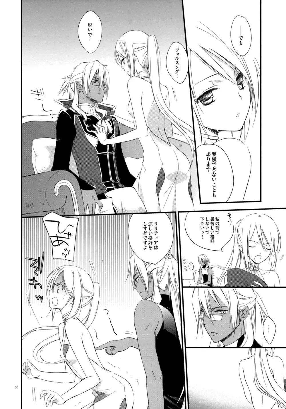 つめたいおかし - page5