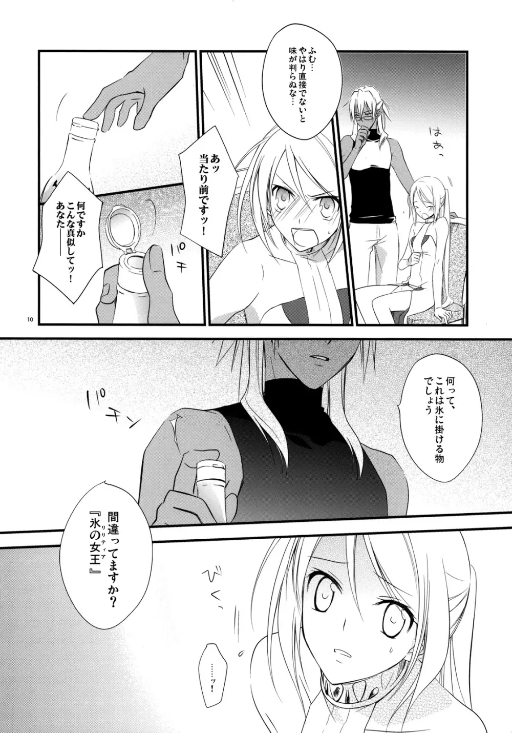 つめたいおかし - page9