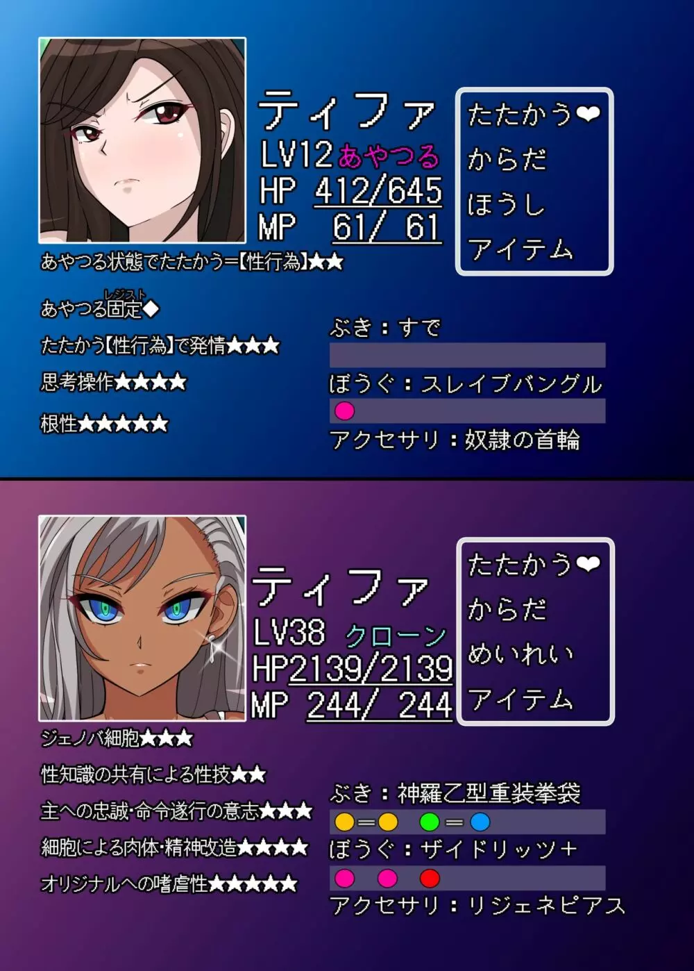 RティファVSCティファ - page21