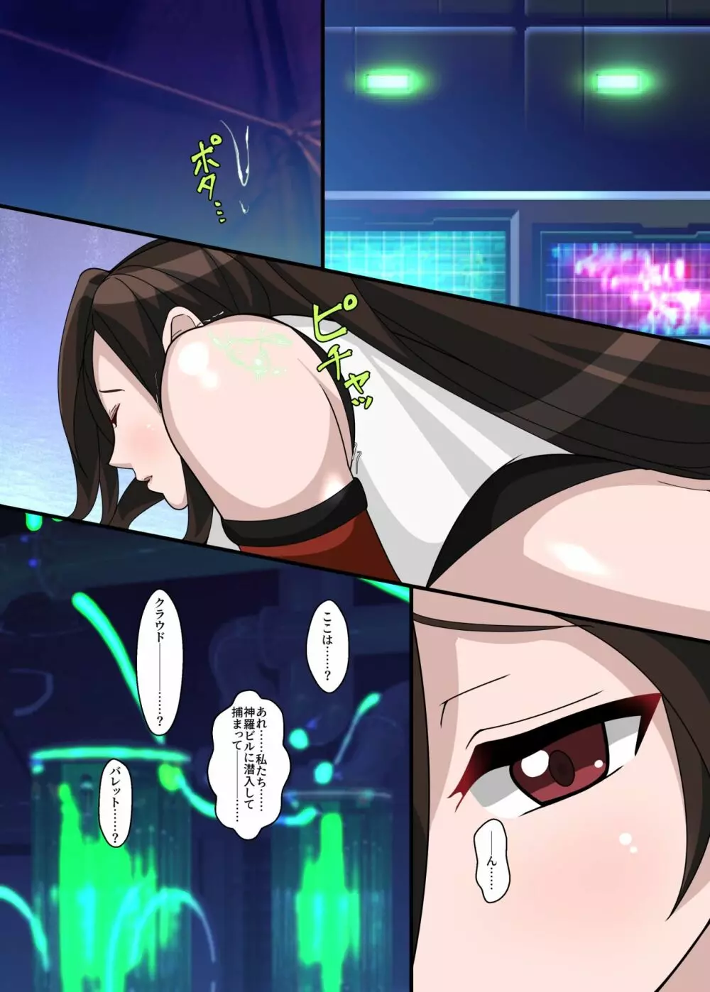 RティファVSCティファ - page3