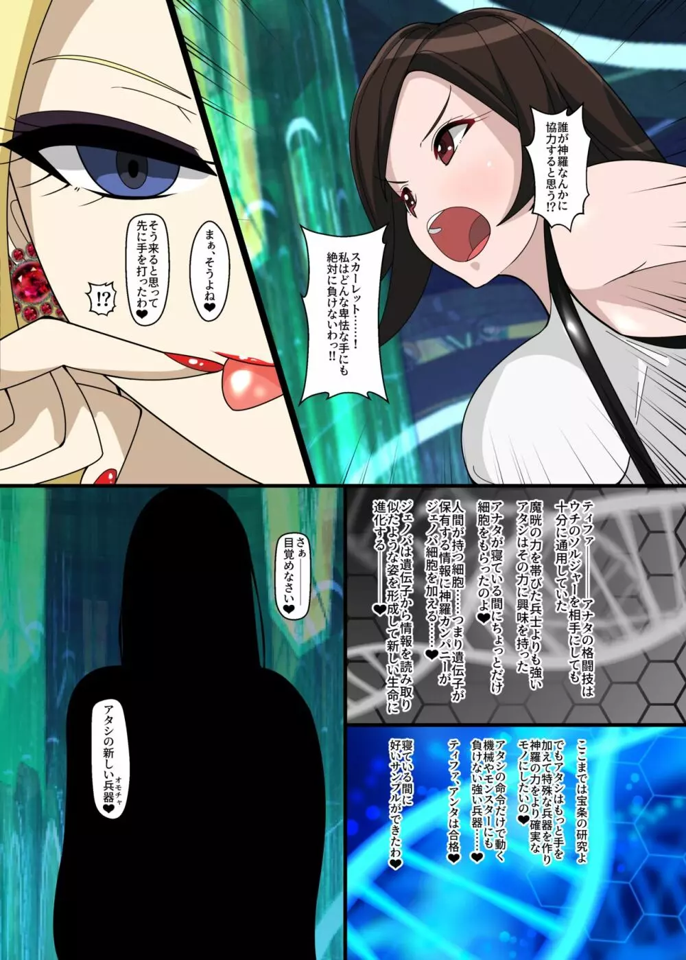 RティファVSCティファ - page5