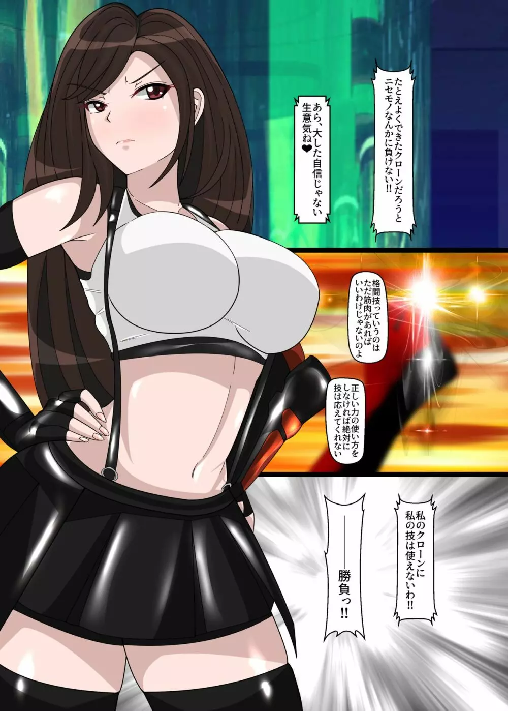 RティファVSCティファ - page7