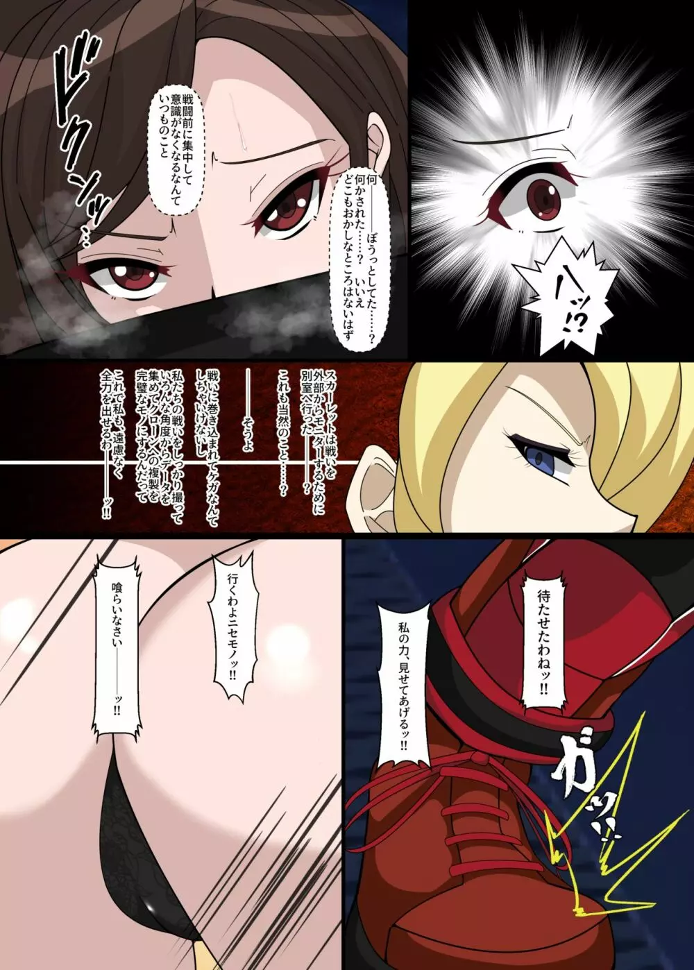 RティファVSCティファ - page9