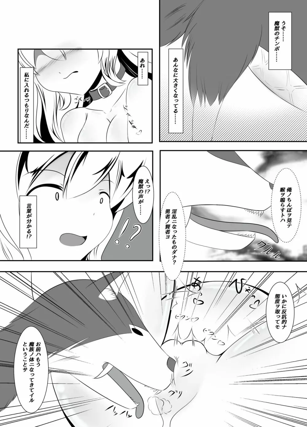 寝取られ神官と冒険の書 - page14