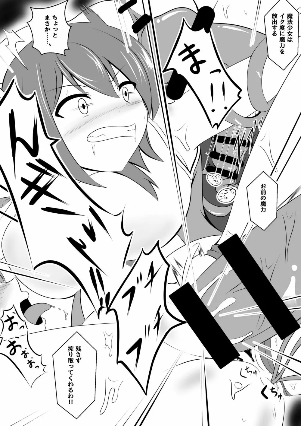 悪堕ち～アイドル魔法少女～ - page10