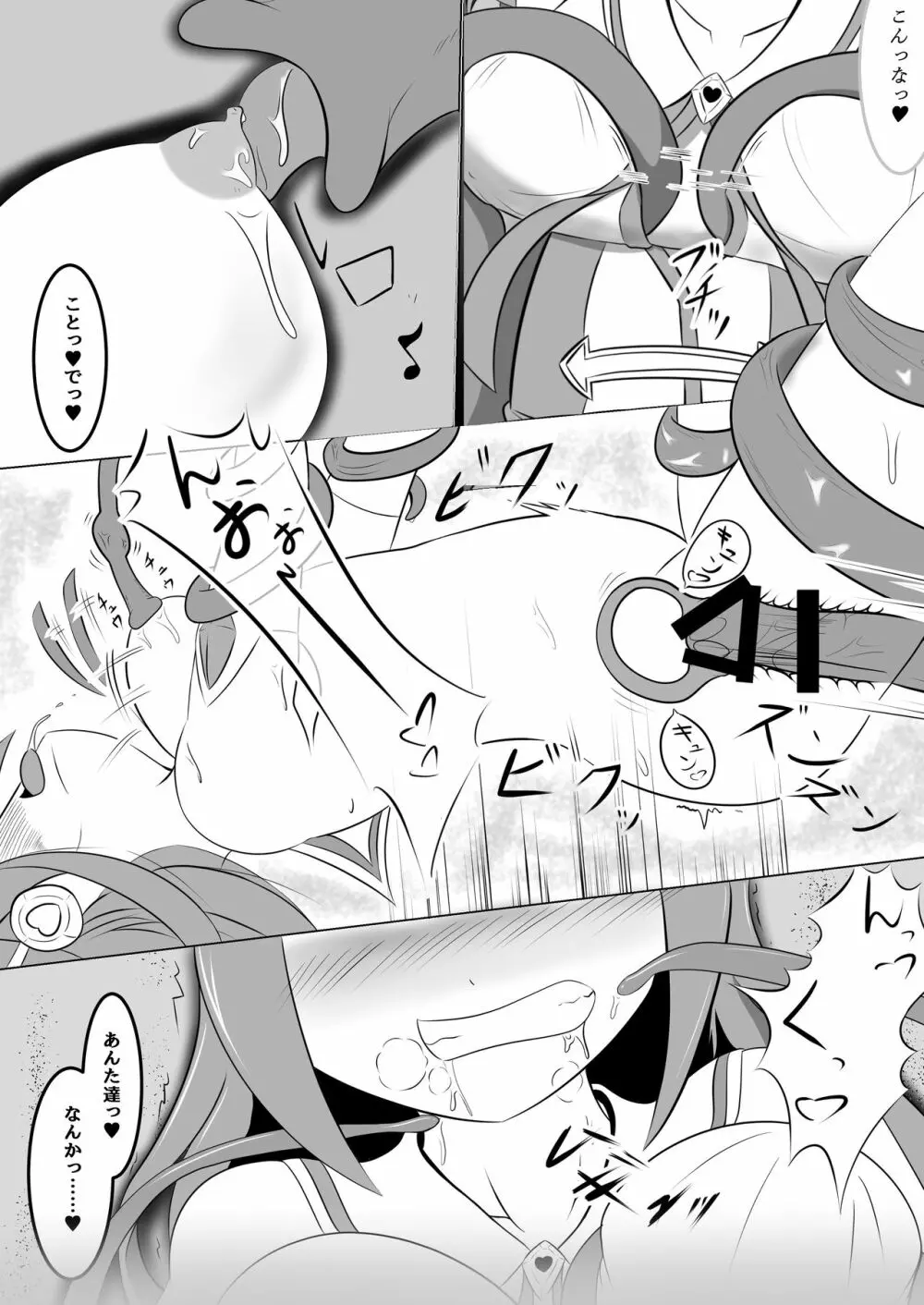悪堕ち～アイドル魔法少女～ - page12