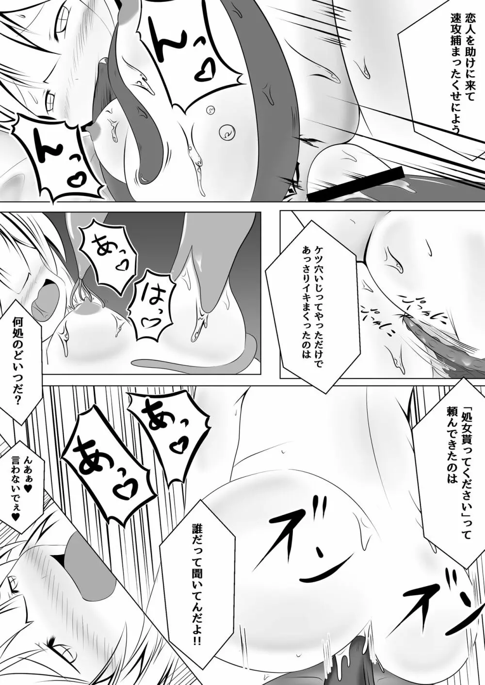 悪堕ち～アイドル魔法少女～ - page24