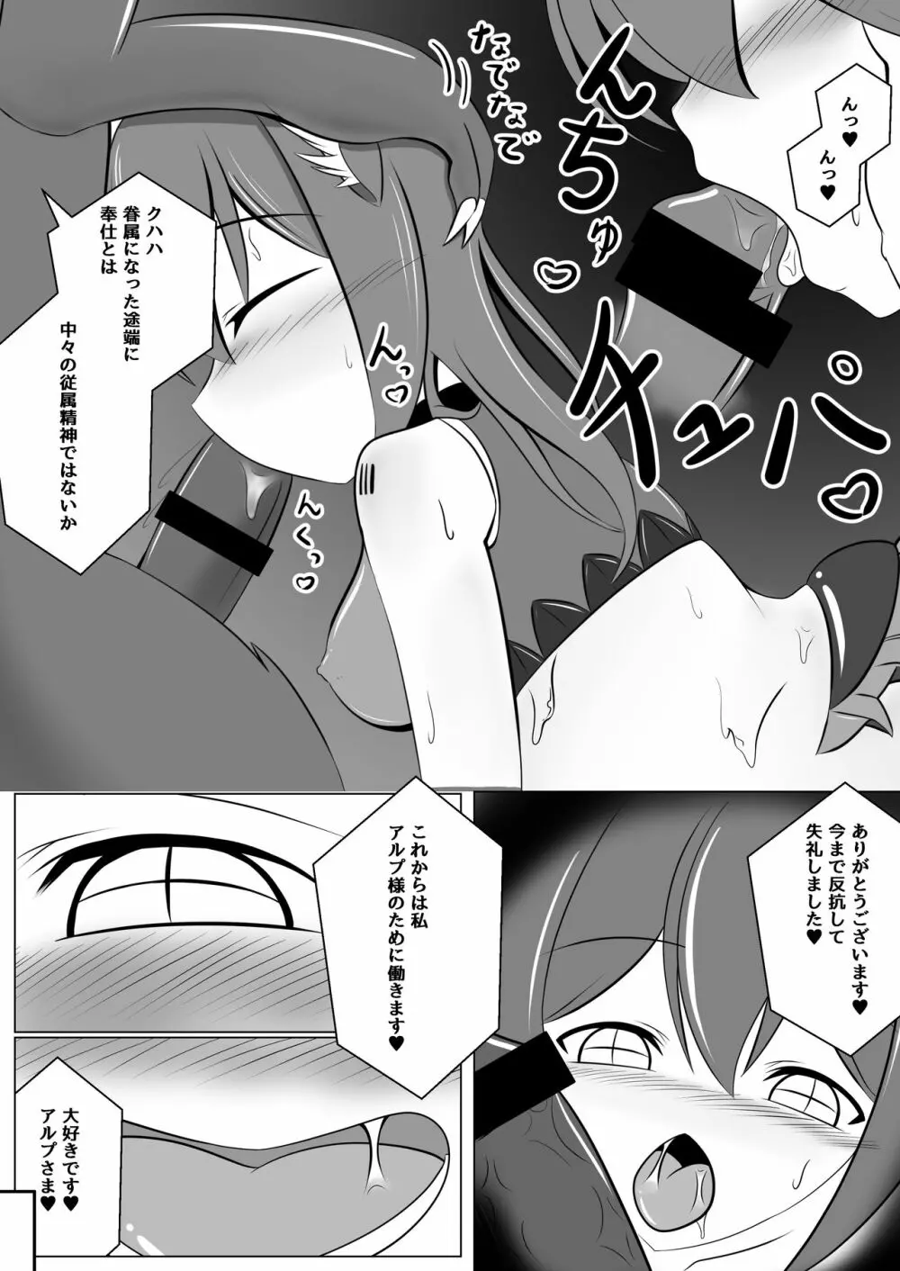 悪堕ち～アイドル魔法少女～ - page35