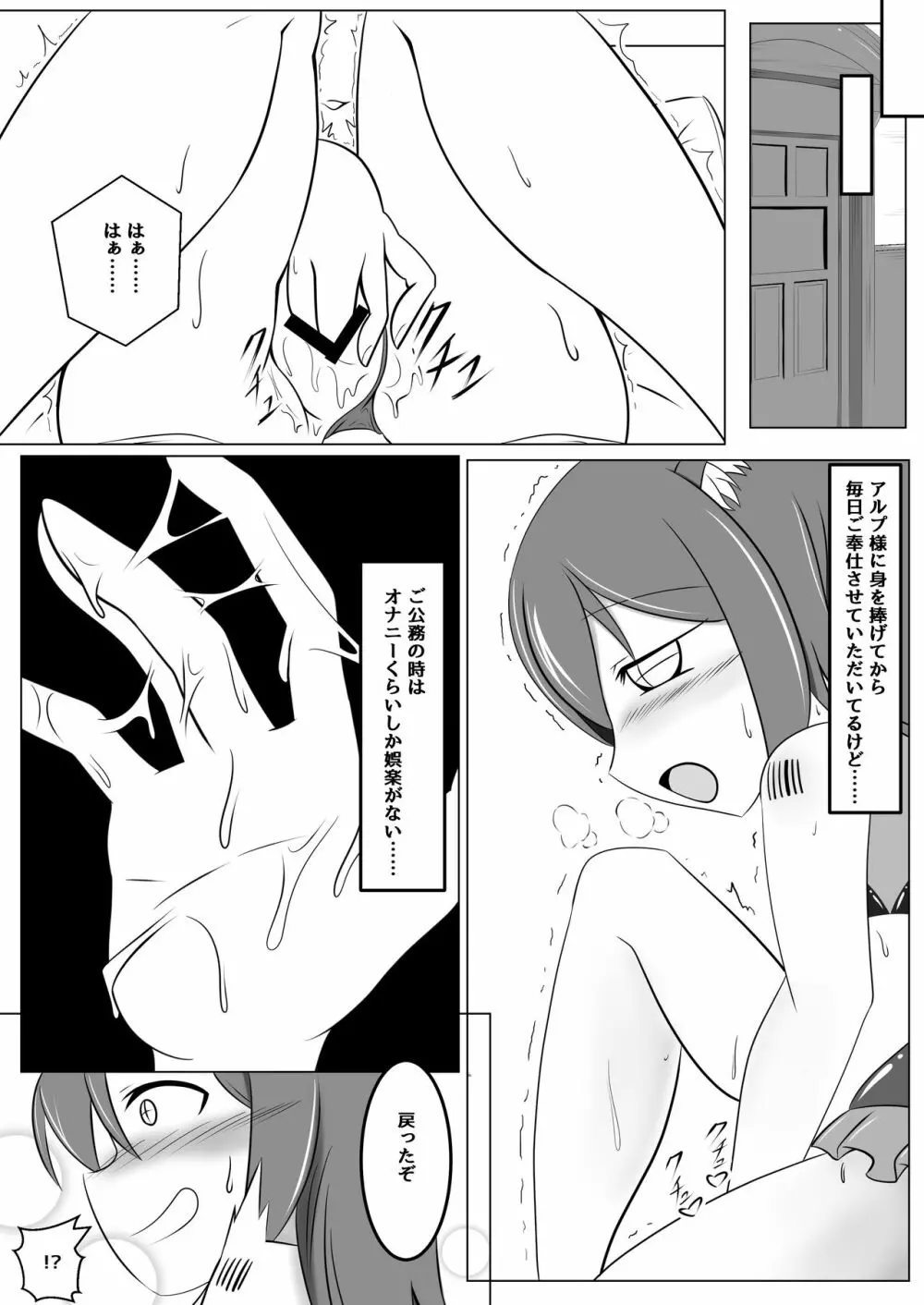 悪堕ち～アイドル魔法少女～ - page36