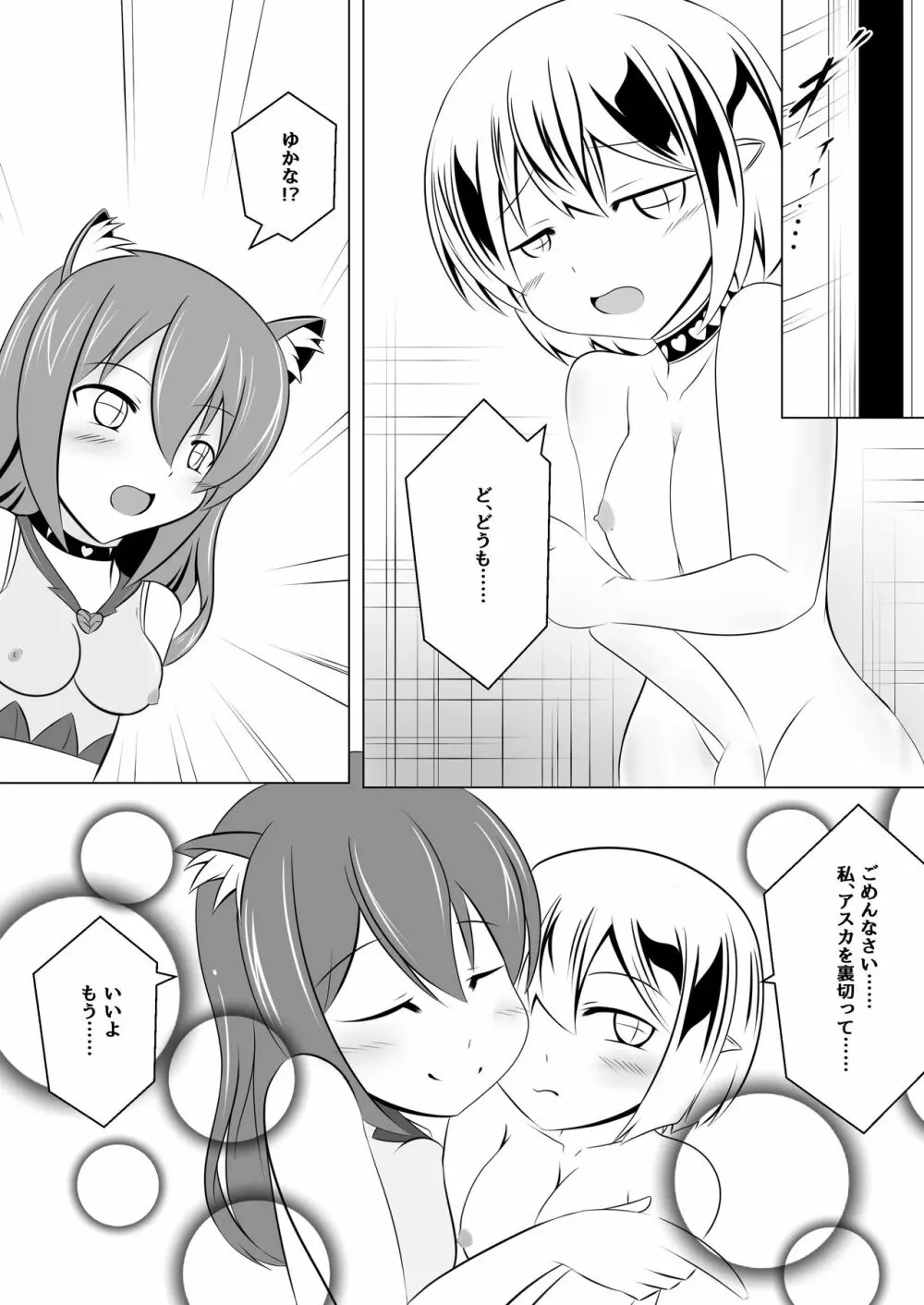 悪堕ち～アイドル魔法少女～ - page38