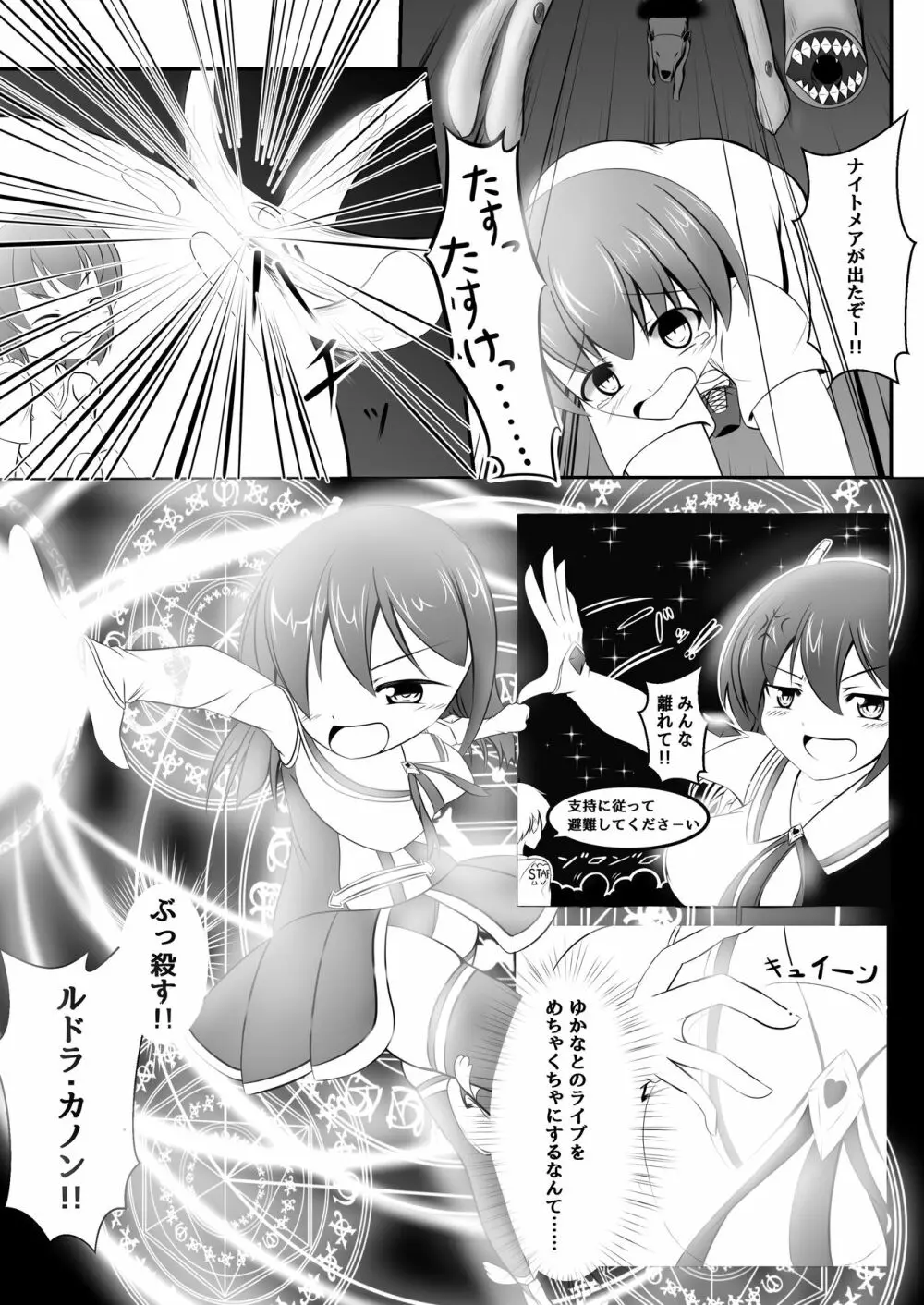 悪堕ち～アイドル魔法少女～ - page4