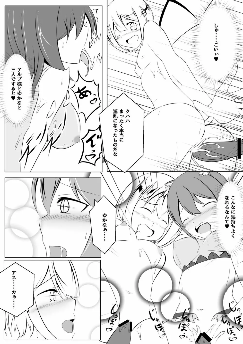 悪堕ち～アイドル魔法少女～ - page41