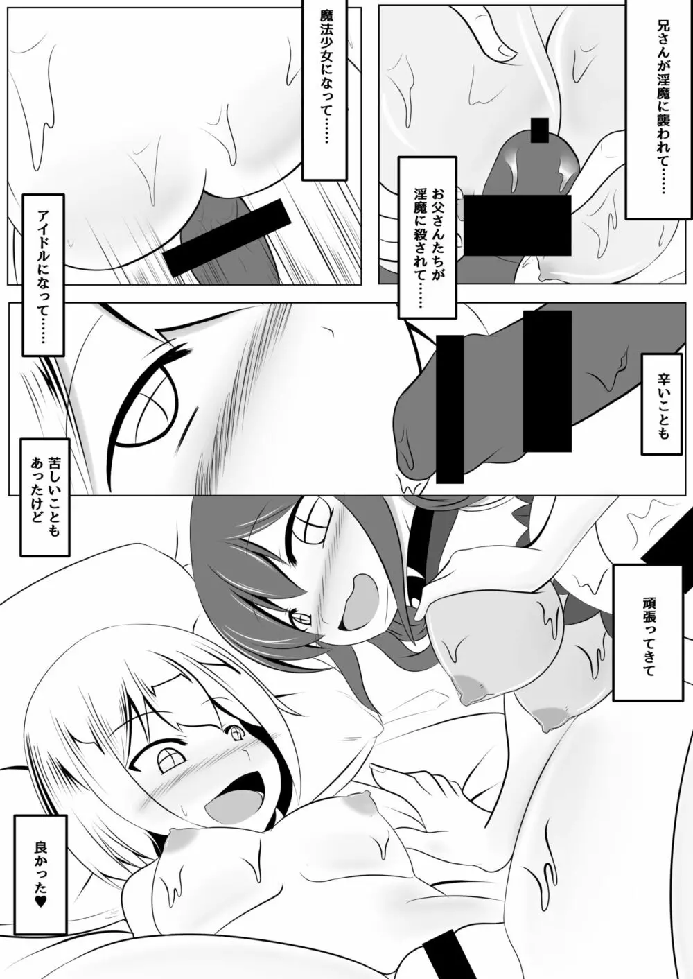 悪堕ち～アイドル魔法少女～ - page46
