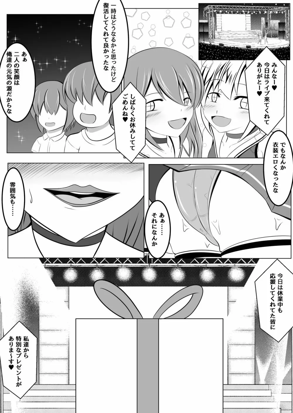 悪堕ち～アイドル魔法少女～ - page48