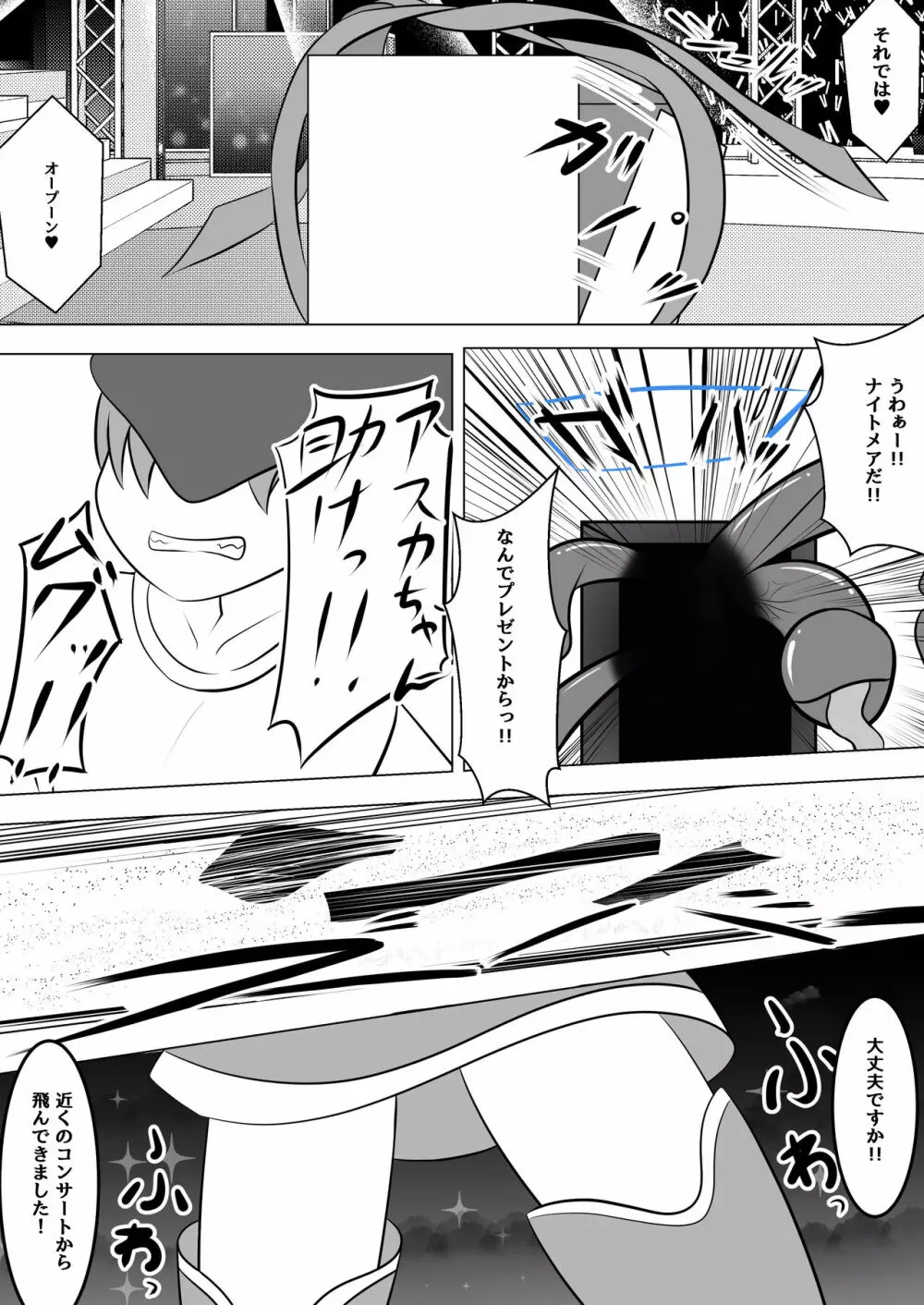 悪堕ち～アイドル魔法少女～ - page49