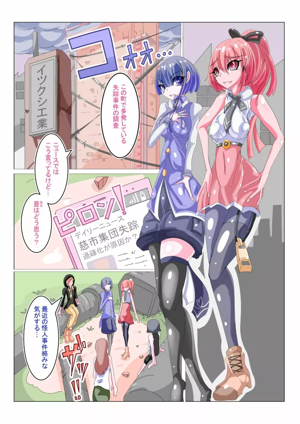 フタナリ洗脳改造工場 1/4 - page2