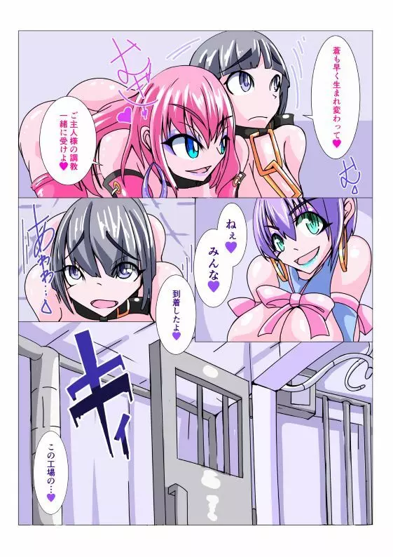 ふたなり洗脳改造工場 2/4 - page22