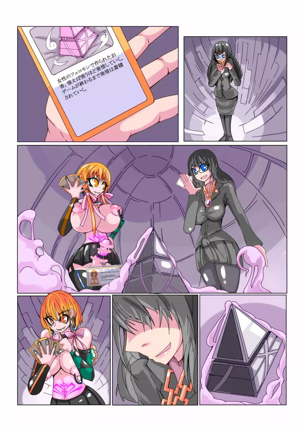 ふたなり奴隷学園化計画No1 - page39