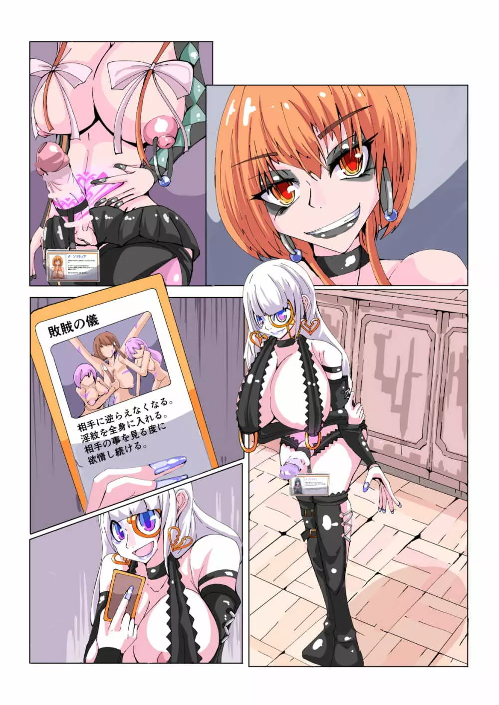 ふたなり奴隷学園化計画No1 - page49