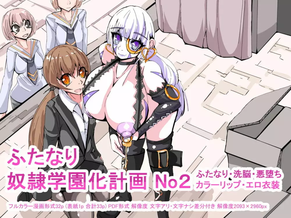 ふたなり奴隷学園化計画No2 - page34