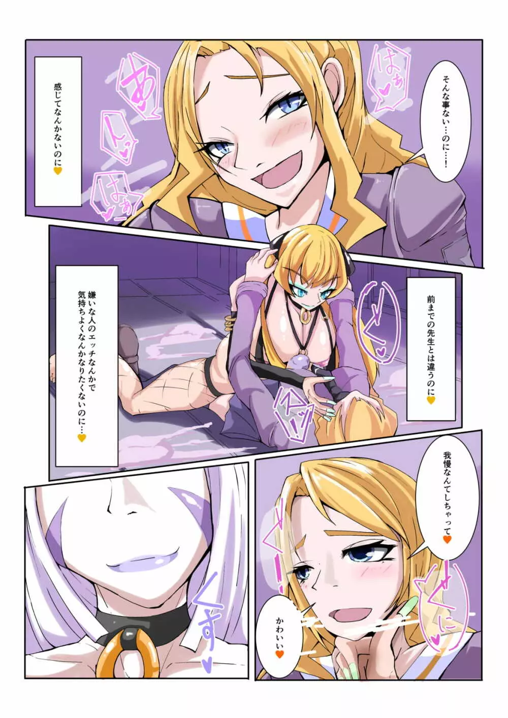 ふたなり奴隷学園化計画3 - page13