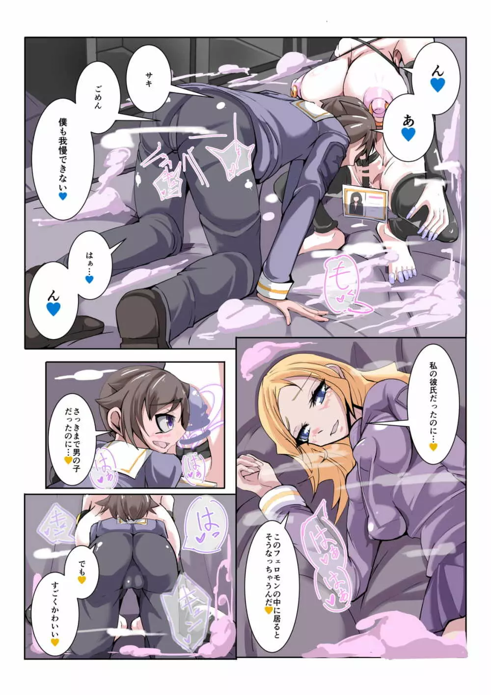 ふたなり奴隷学園化計画3 - page17