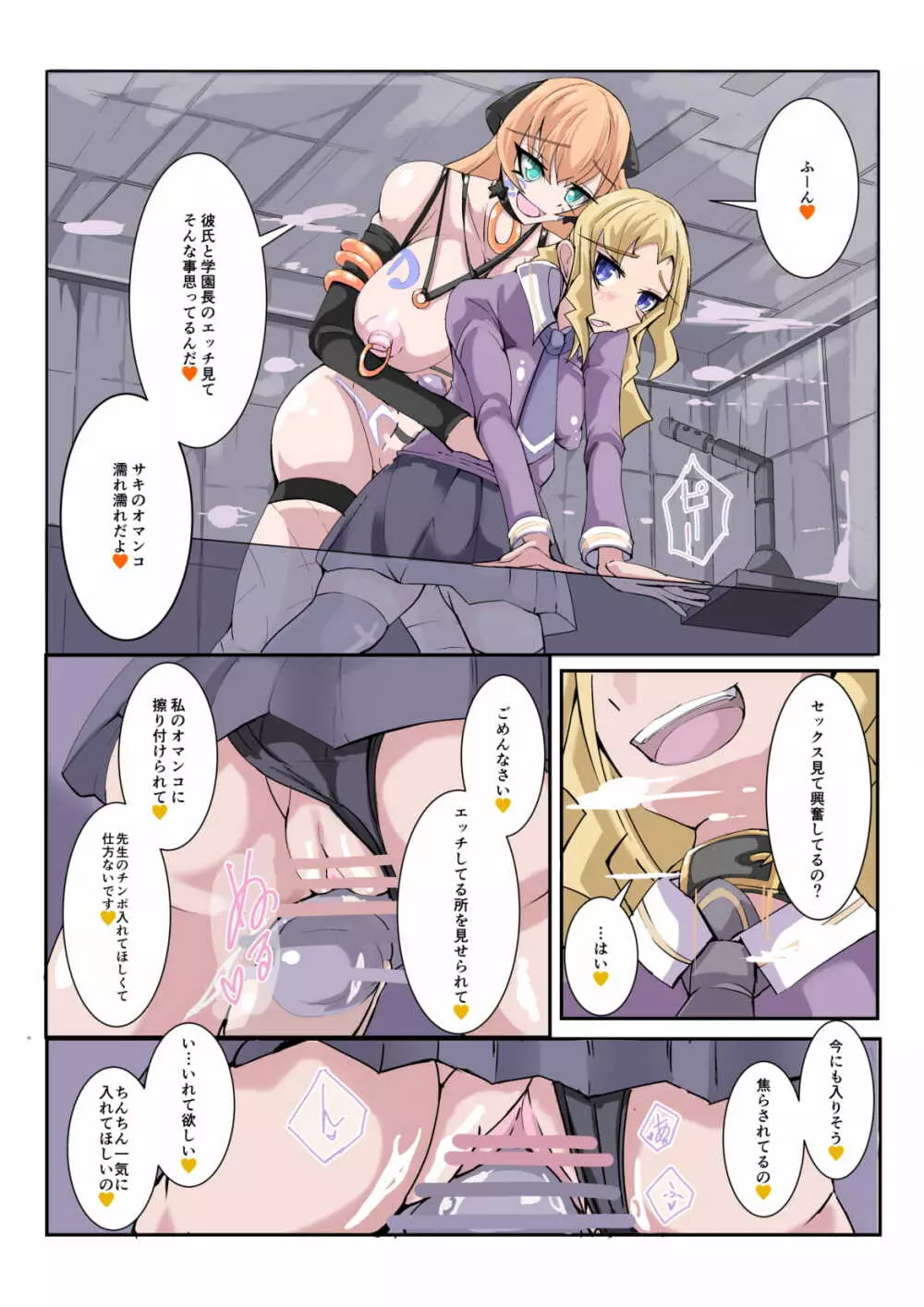 ふたなり奴隷学園化計画3 - page18