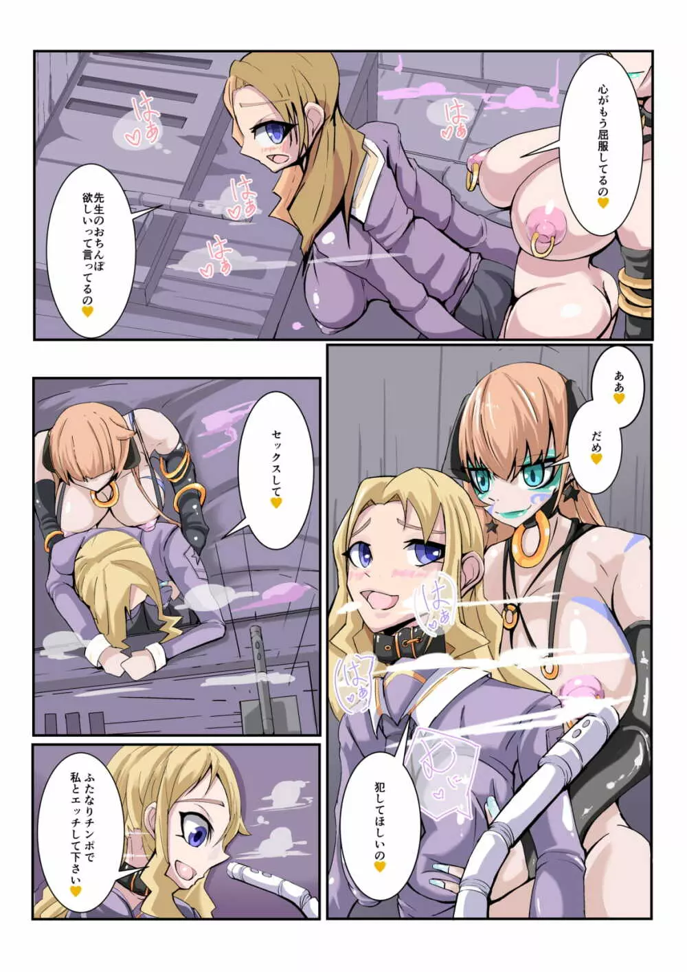 ふたなり奴隷学園化計画3 - page19