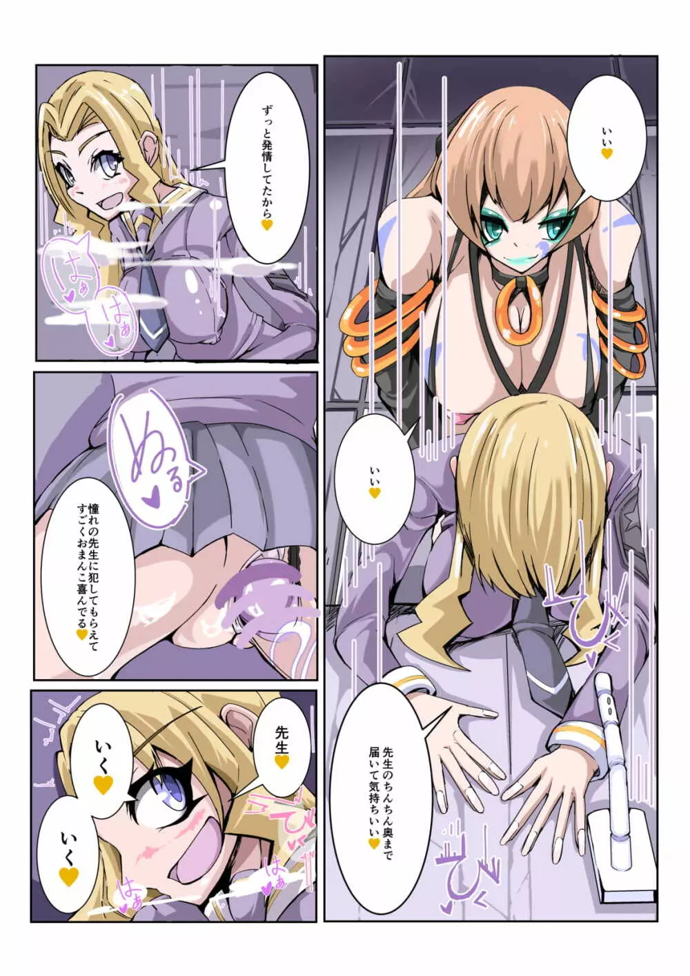 ふたなり奴隷学園化計画3 - page24