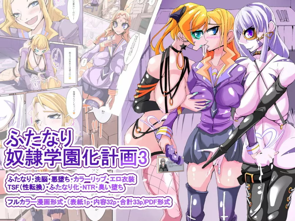 ふたなり奴隷学園化計画3 - page34