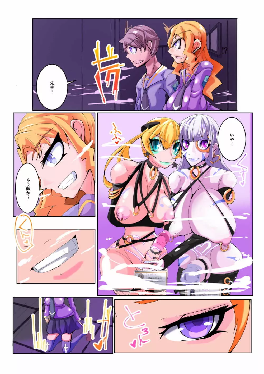 ふたなり奴隷学園化計画3 - page8
