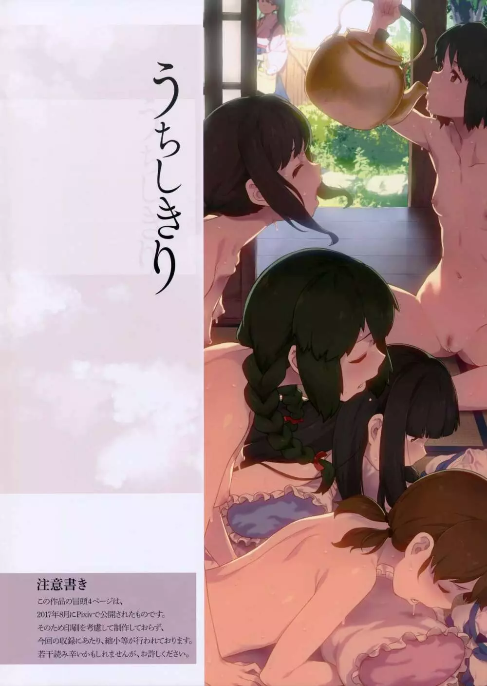 うちしきり - page2