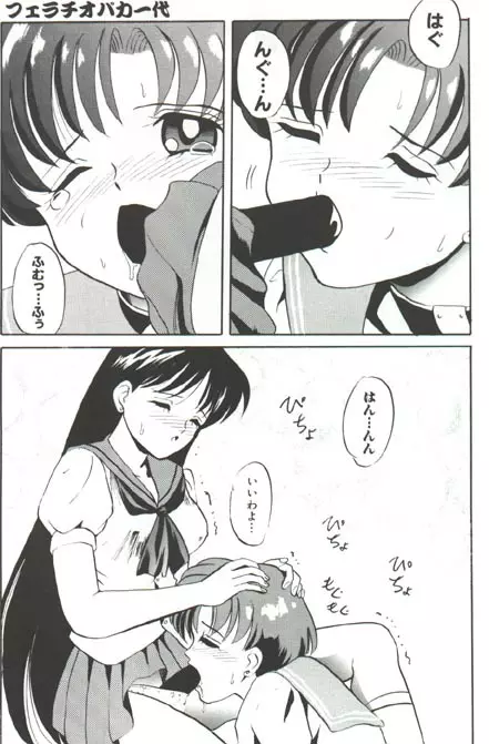 フェラチオ バカ一代 世界制覇編 - page11