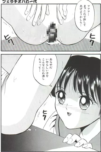 フェラチオ バカ一代 世界制覇編 - page5