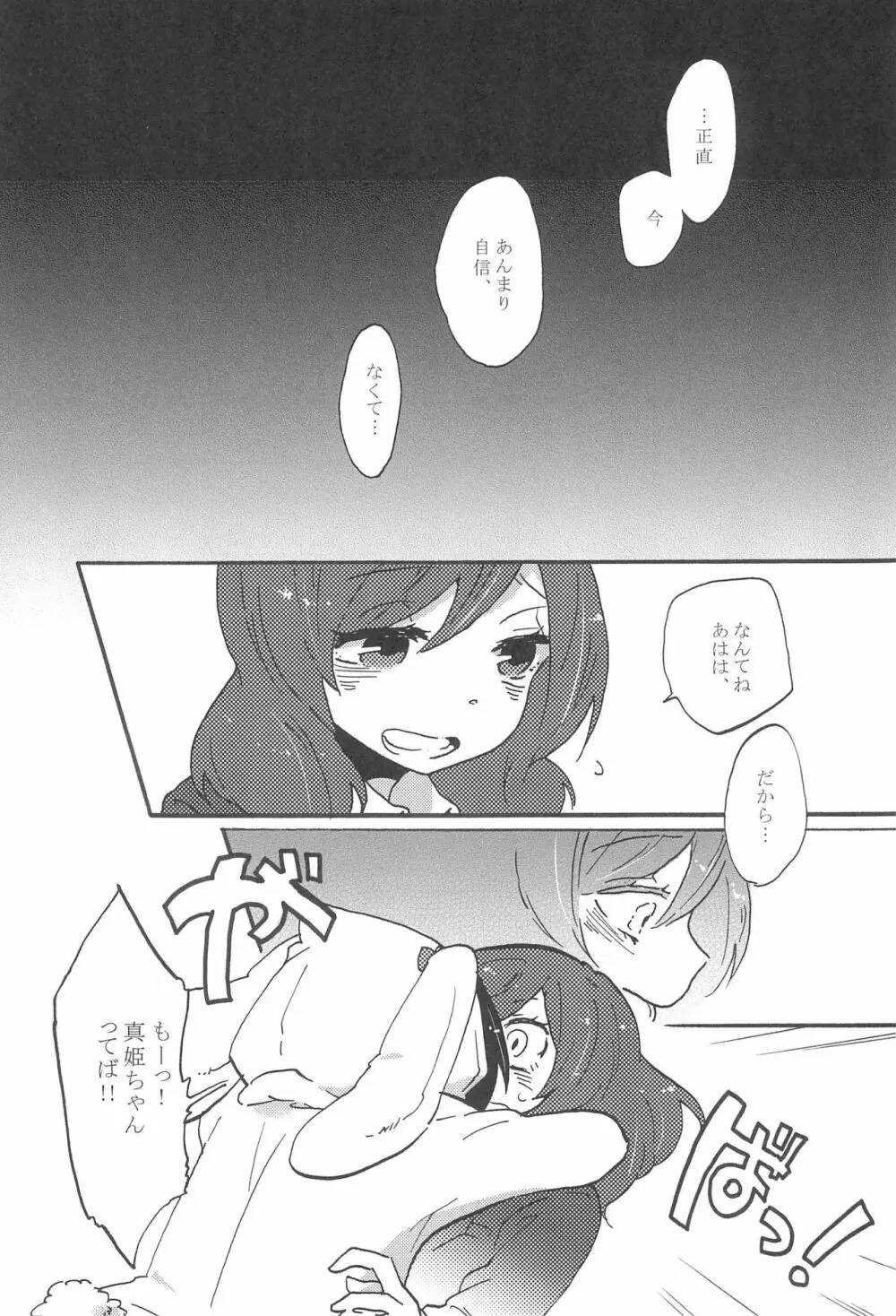 わたしのあかいばらのひめ - page12