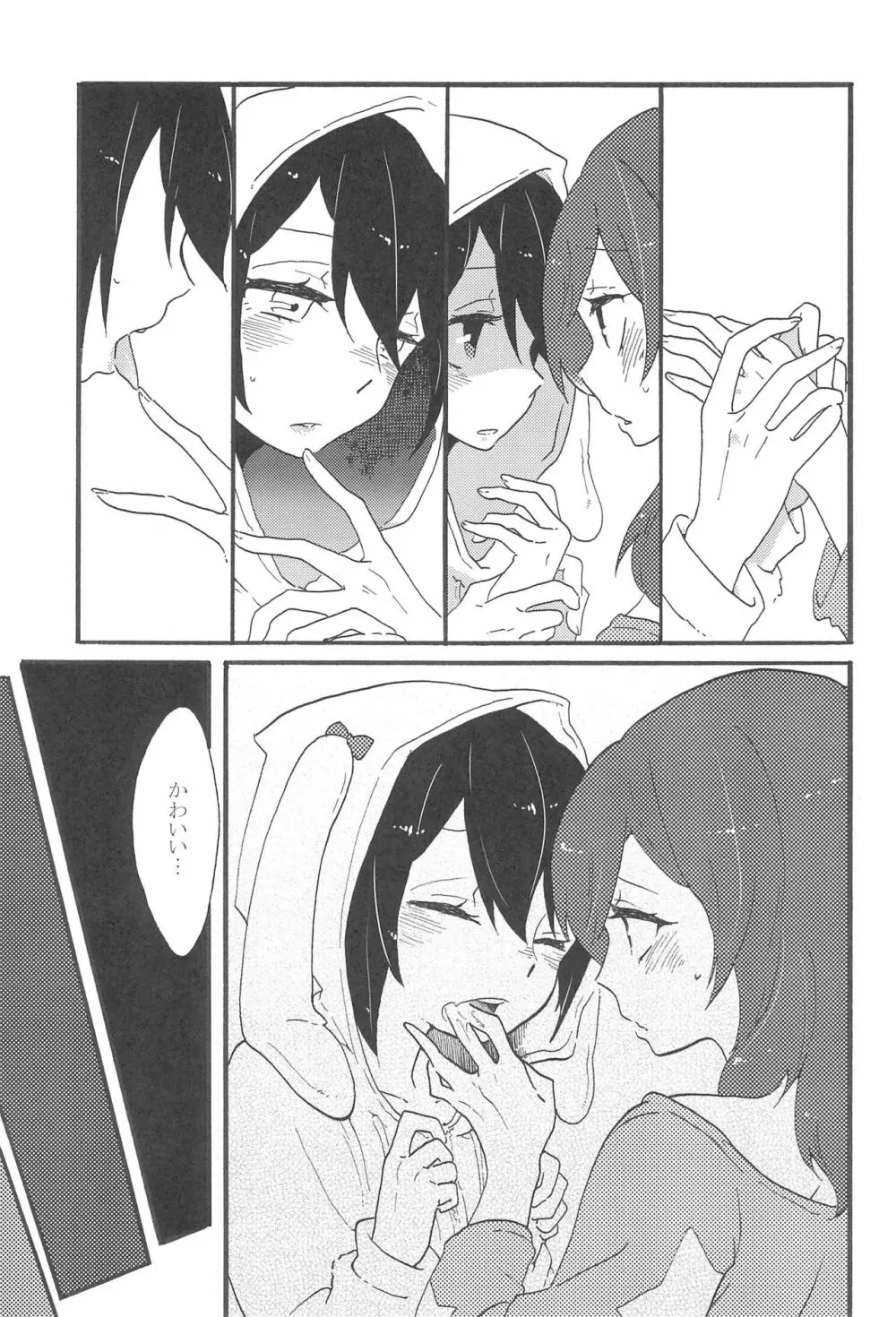 わたしのあかいばらのひめ - page21