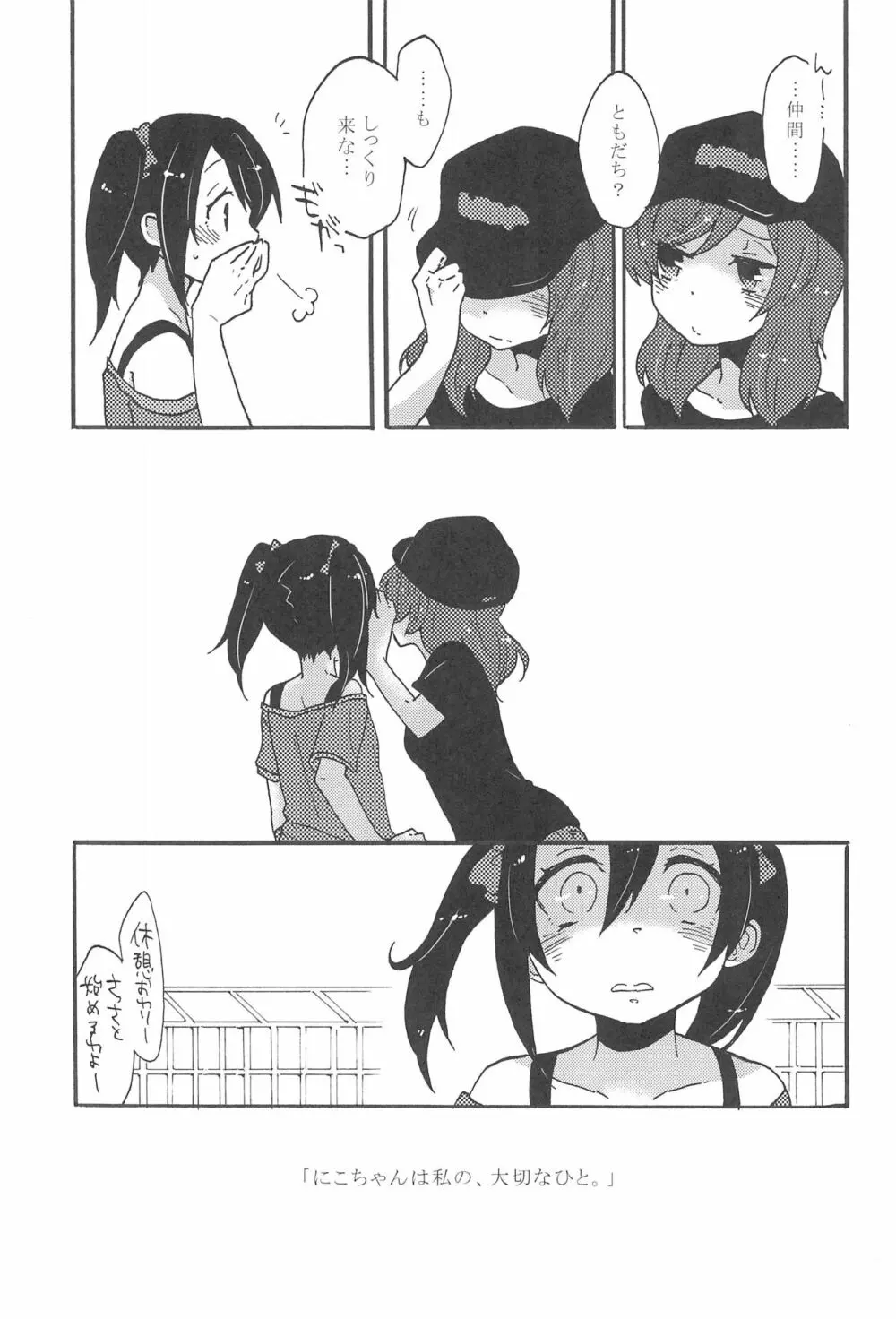 わたしのあかいばらのひめ - page23
