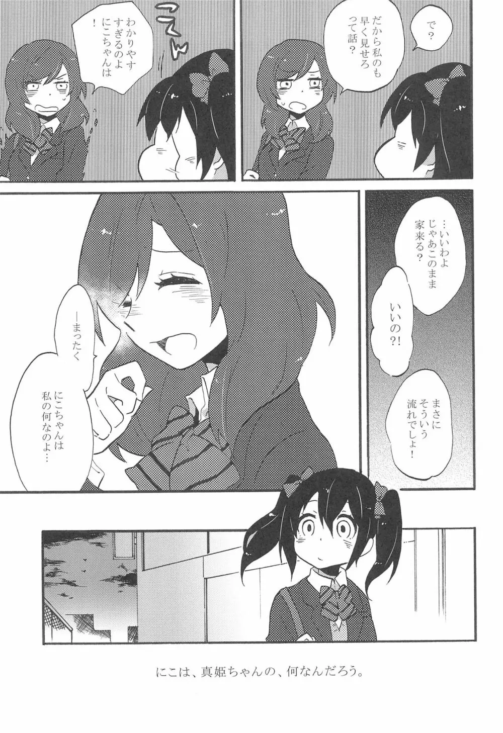 わたしのあかいばらのひめ - page9