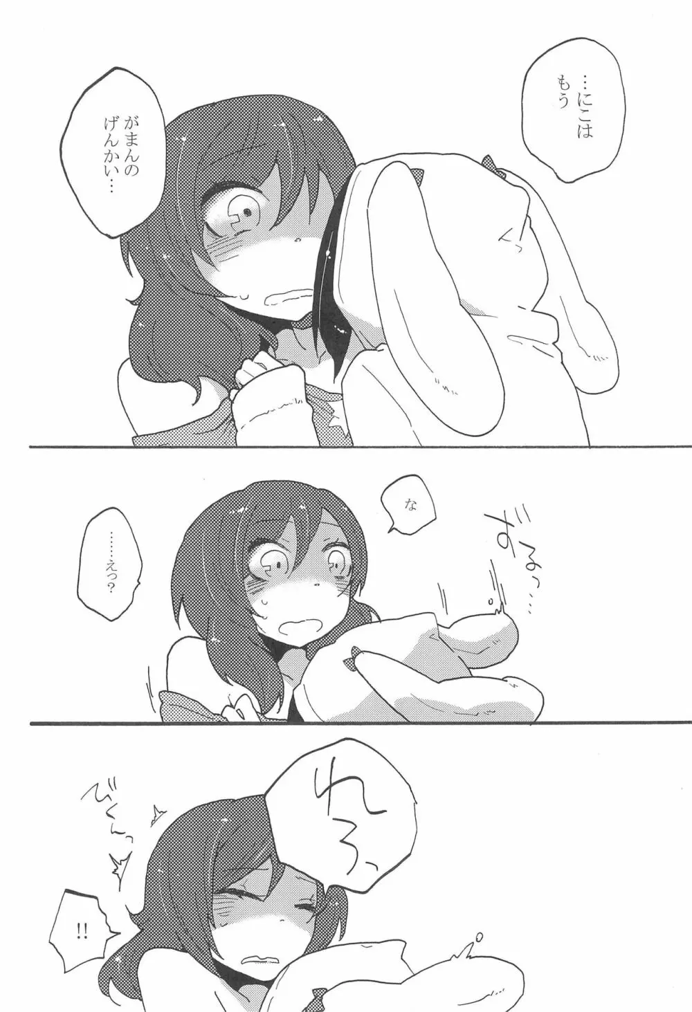 わたしのくろいばらのひめ - page12