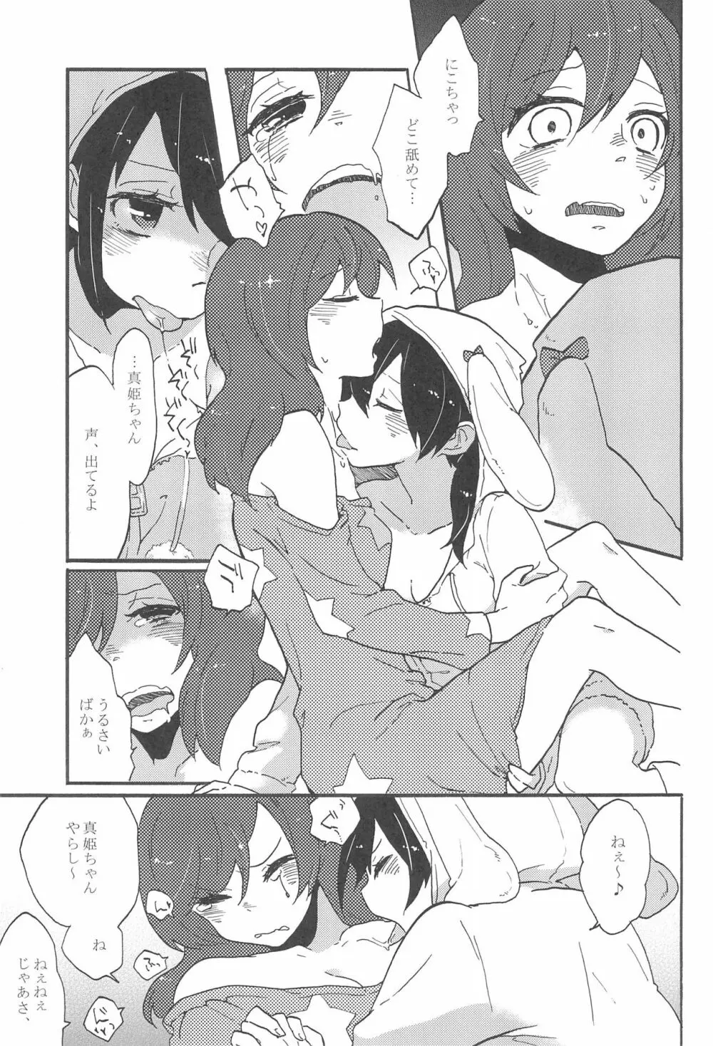 わたしのくろいばらのひめ - page13