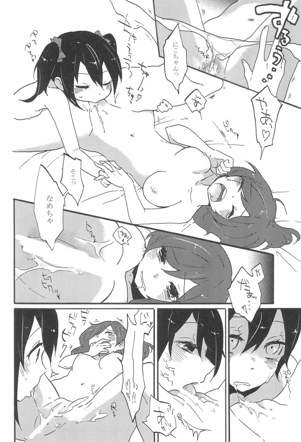 わたしのくろいばらのひめ - page20