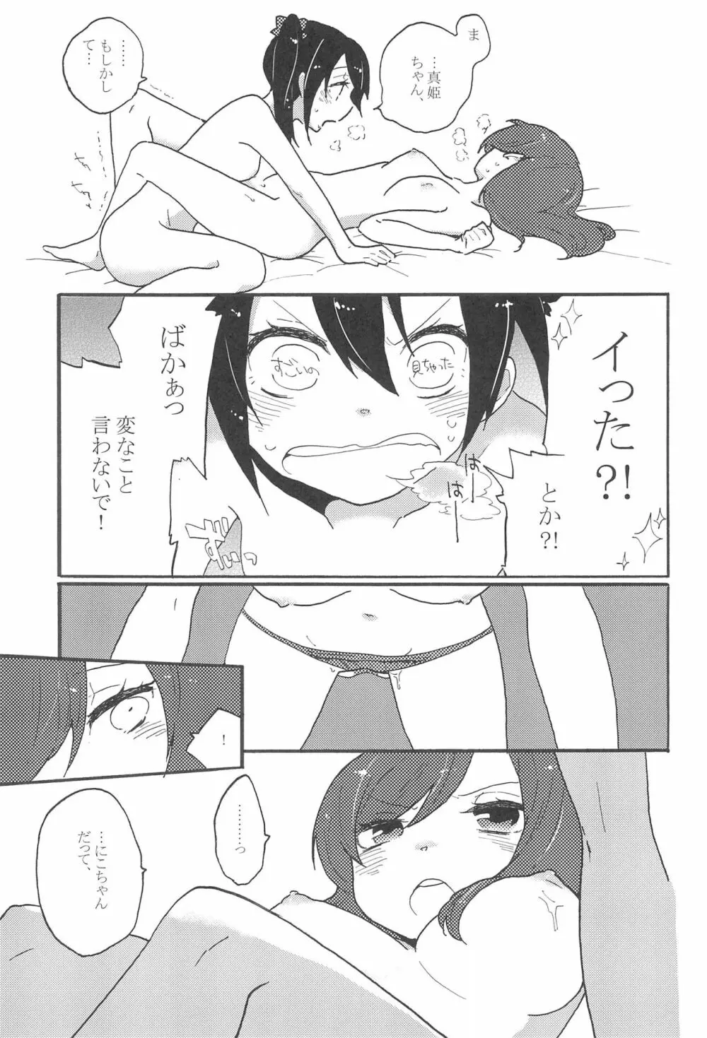 わたしのくろいばらのひめ - page21
