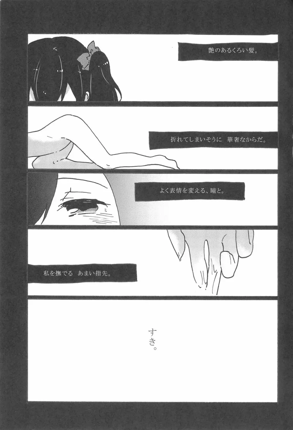 わたしのくろいばらのひめ - page3