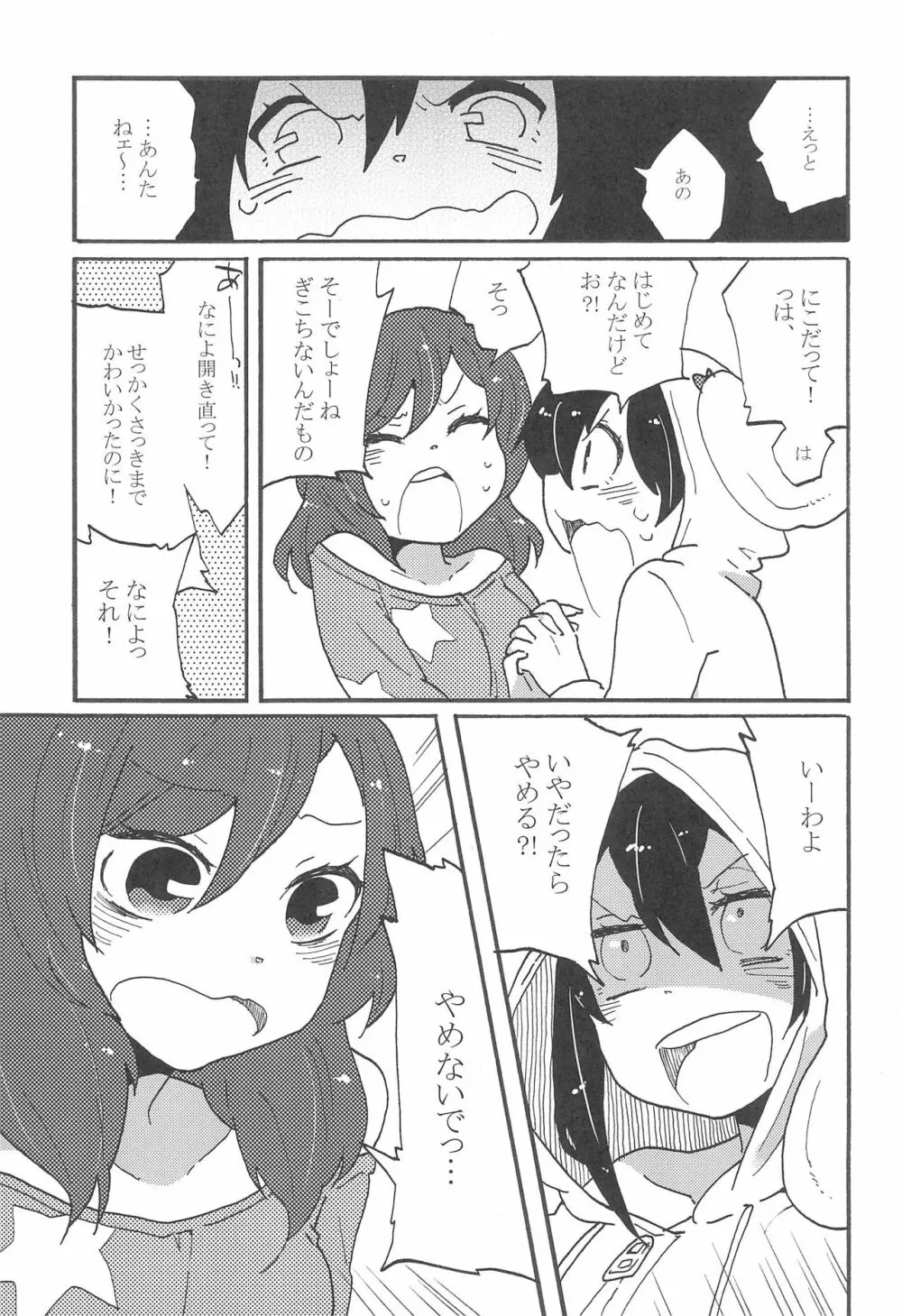 わたしのくろいばらのひめ - page9